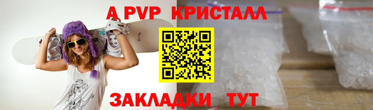 A PVP Crystall Бузулук