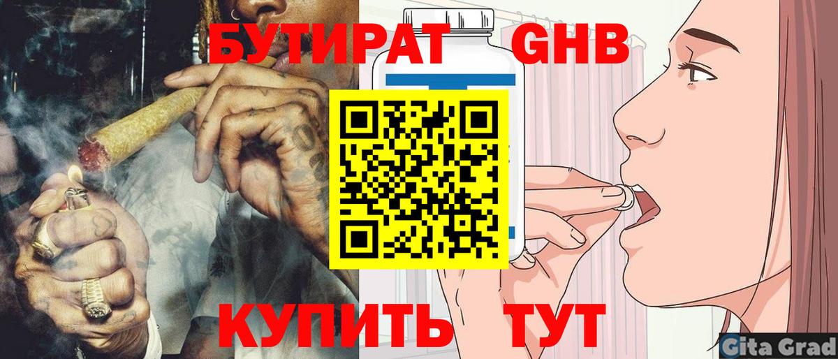 Бузулук  Бутират  Вход с VPN  Бутират вода 