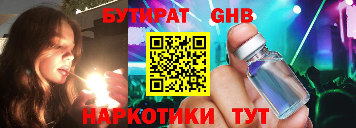 Бутират GHB Бузулук