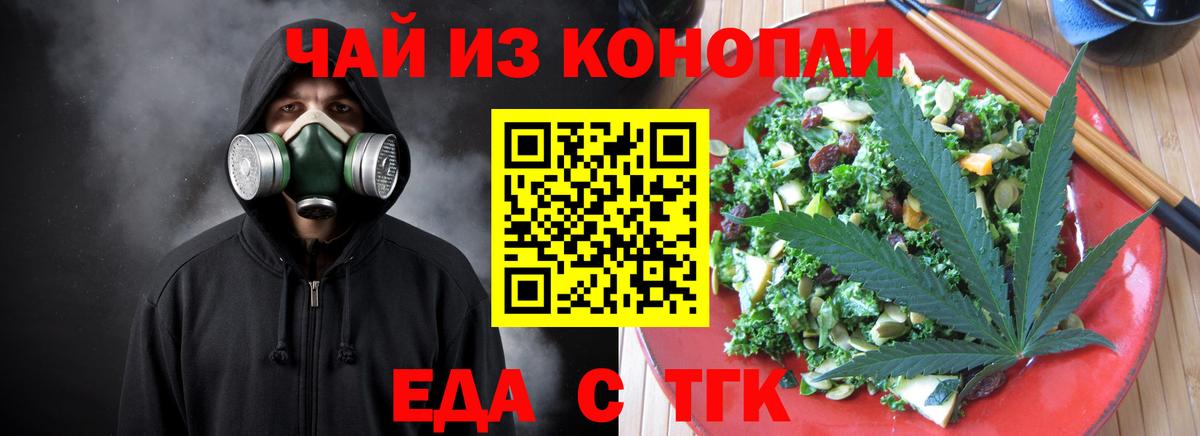 Еда ТГК марихуана Бузулук