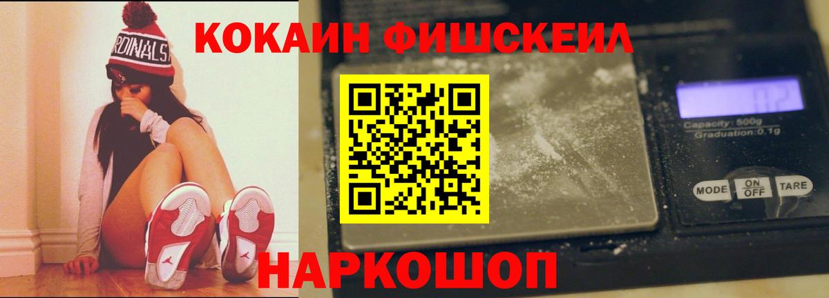 Cocaine Fish Scale  Вход с VPN  Cocaine  Бузулук 