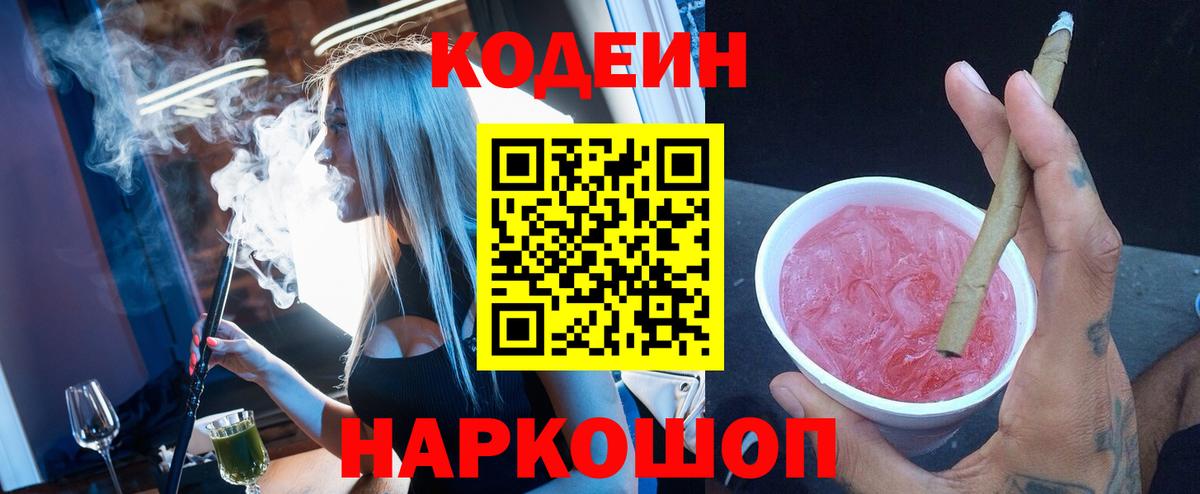 Codein Purple Drank  Вход с VPN  Codein напиток Lean (лин)  Бузулук 