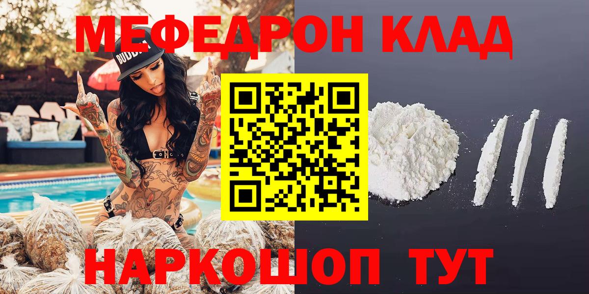 Мефедрон  Мефедрон кристаллы  Вход с VPN  Бузулук  МЕФ  МЕФ мяу мяу 